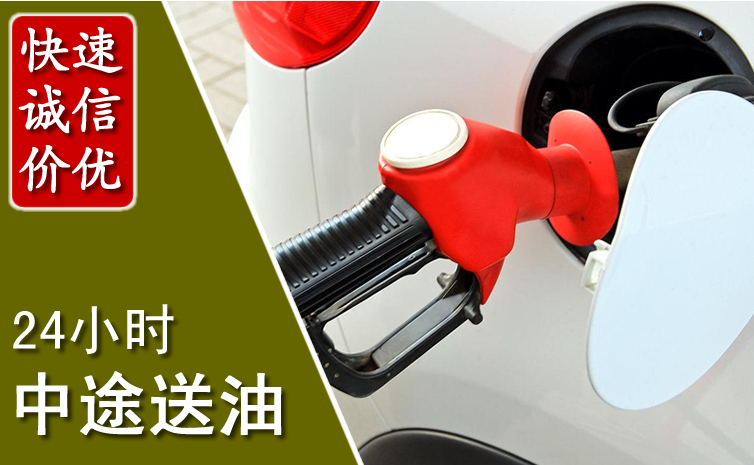 中江中途汽车送防冻液