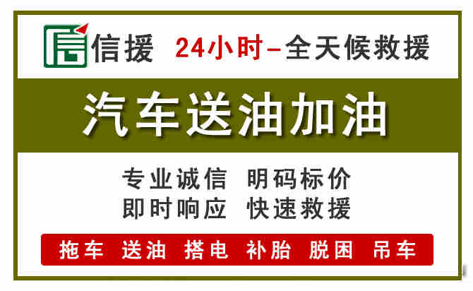 中江汽车救援送汽油