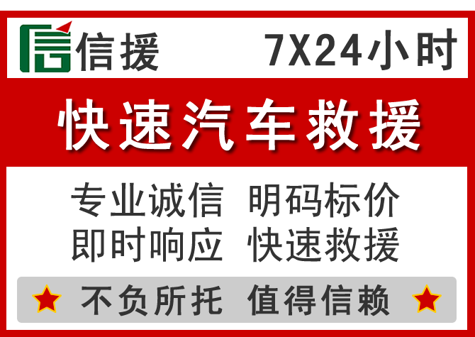 中江信援汽车送油救援电话 中江信援汽车送油救援电话