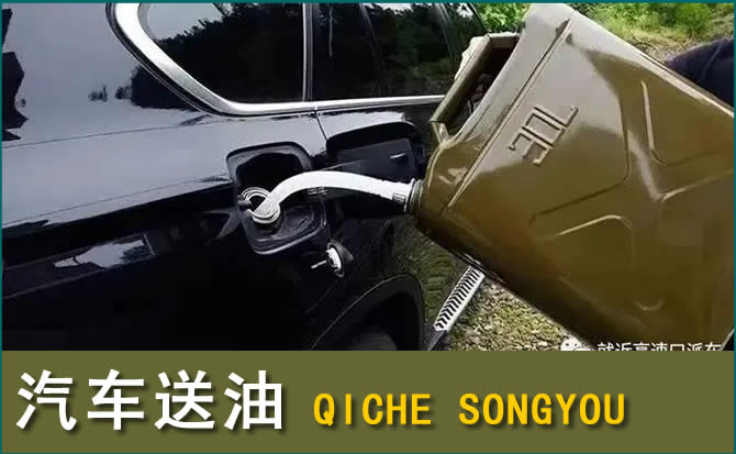 中江汽车救援送水案例