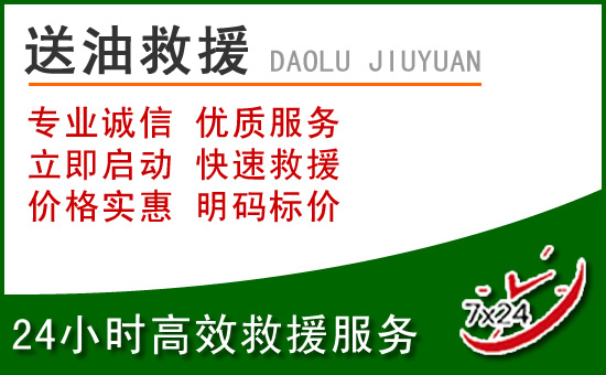 中江道路救援汽车送玻璃水