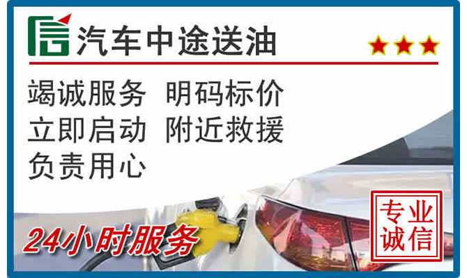 中江高速公路汽车送汽油
